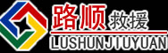 眉山道路救援