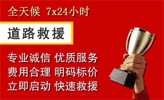 眉山道路救援公司