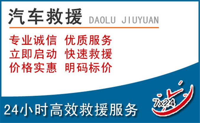 眉山汽车救援