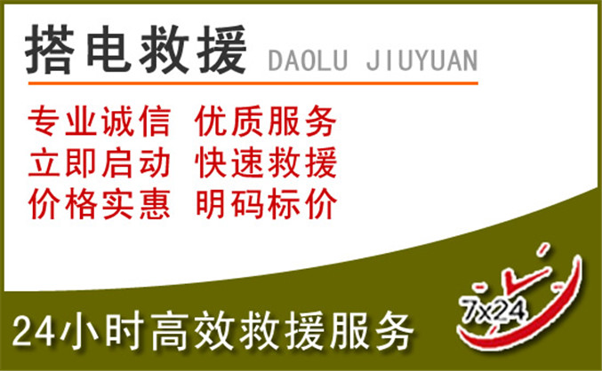 眉山汽车道路救援