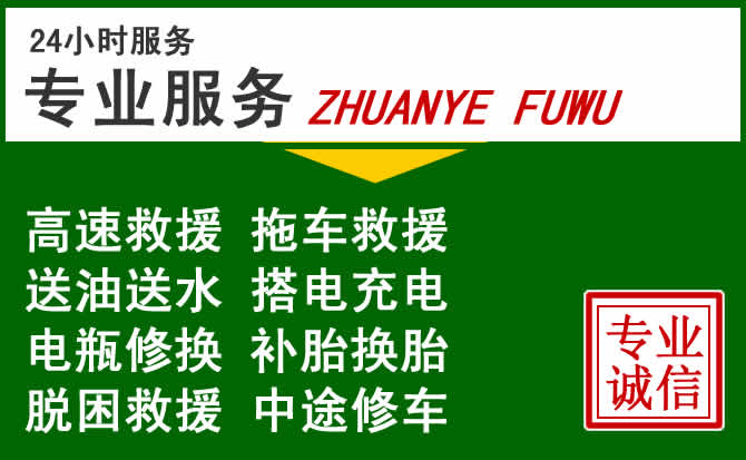 眉山附近汽车道路救援