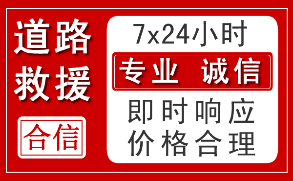眉山新能源汽车救援